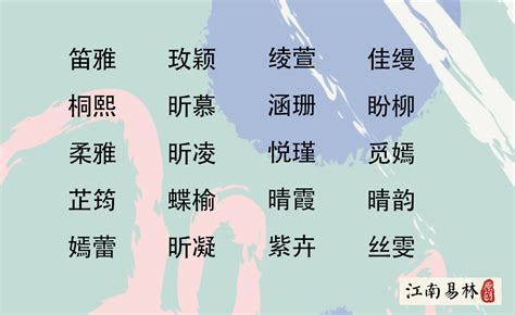 女孩 名字|好听的女孩名字